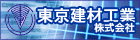 東京建材工業